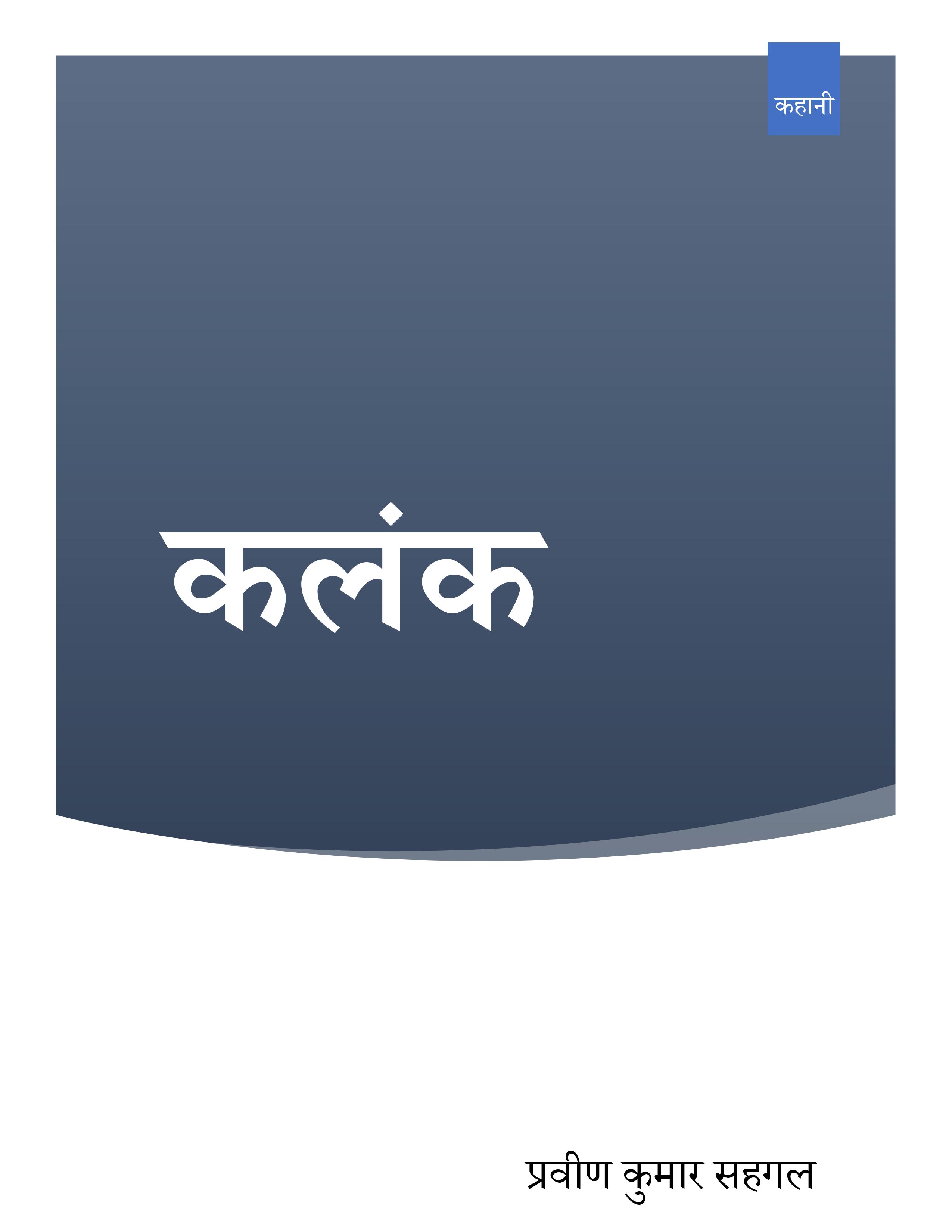 कलंक